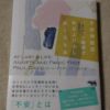 【書評】「不安神経症・パニック障害が昨日より少し良くなる本」