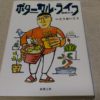 【書評】ボタニカル・ライフ 植物生活　(植物男子ベランダー原作)